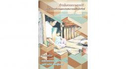 《走出赤貧》：第四世界的泰文出版品